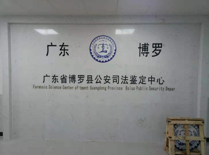二道江博罗公安局新建业务技术用房刑侦技术室设施设备采购项目
